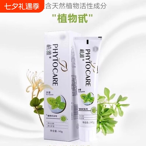 官方正品无限极牙膏清新祛口臭亮白薄荷口气牙龈牙齿口腔抑菌