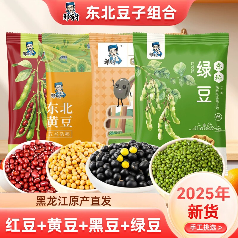 东北红豆农家自产黄豆黑豆绿豆红小豆五谷杂粮新货豆类赤小豆豆子