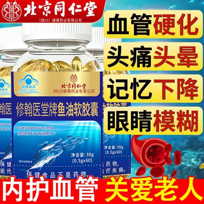 北京同仁堂深海鱼油南极磷虾油胶囊正品肝油omega3官方旗舰店老年