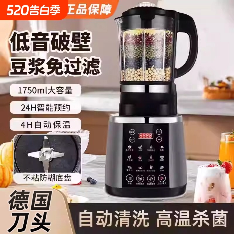 正品破壁机家用全自动多功能免煮免滤轻音型智能豆浆机料理机