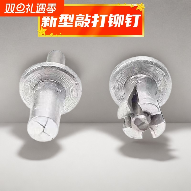 扁圆头敲击式膨胀铝铆钉半圆头铝击芯铆钉铁板铆接铝铆钉合页铆钉