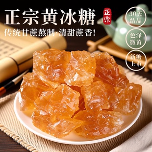 云南正宗甘蔗老冰糖黄冰糖块泡茶传统小粒多晶甜品批发食用星冠