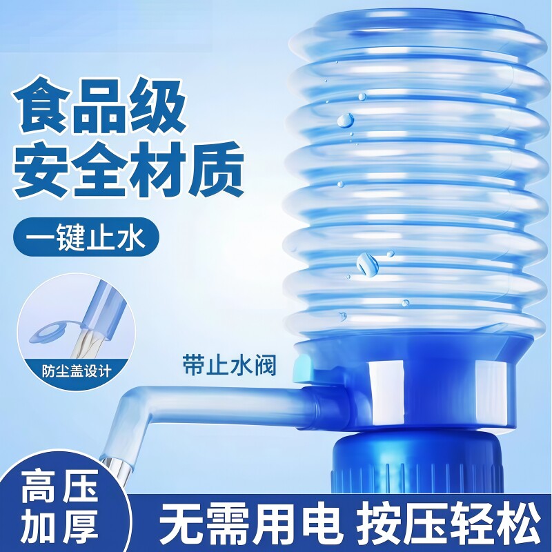 桶装水抽水器抽水泵手动纯净矿泉水按压出水器手压式吸水家用取水
