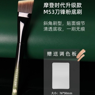 逆龄M53刀锋粉底刷一字型抛光扁头无痕底妆不易吃粉化妆师专用