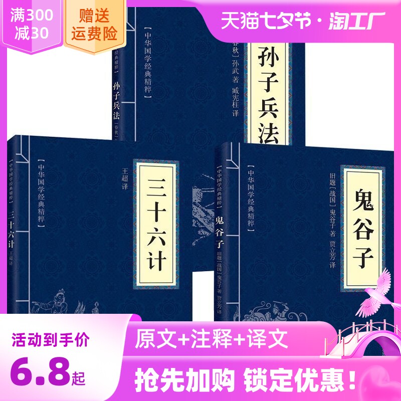 高启强同款狂飙孙子兵法与三十六计正版书籍全套原版原著无删减原文白话文译文注释青少年小学生版中国国学36计儿童版畅销书排行榜高性价比高么？