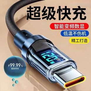 超级闪充数显数据线Type 17手机车载平板iPad闪充线 c适用华为VIVO小米OPPO通用苹果PD充电线iPhone14