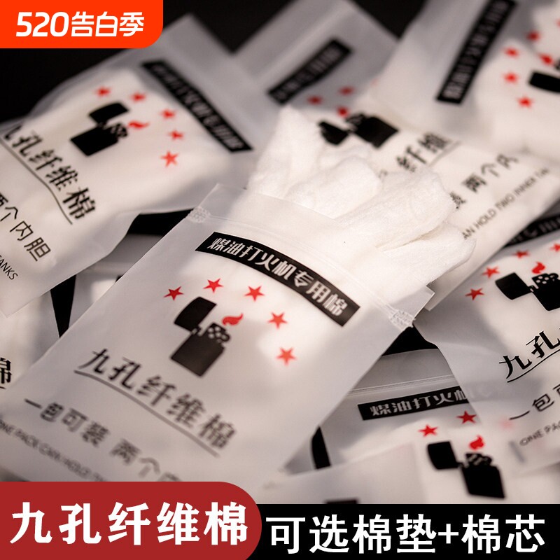 新款九孔纤维棉煤油打火机通用内胆储油棉吸油棉煤油打火机配件
