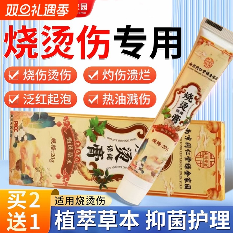 烫伤膏美烧湿润感热油开水烫疤痕外用皮肤宝正品甘油杀菌抑菌健康