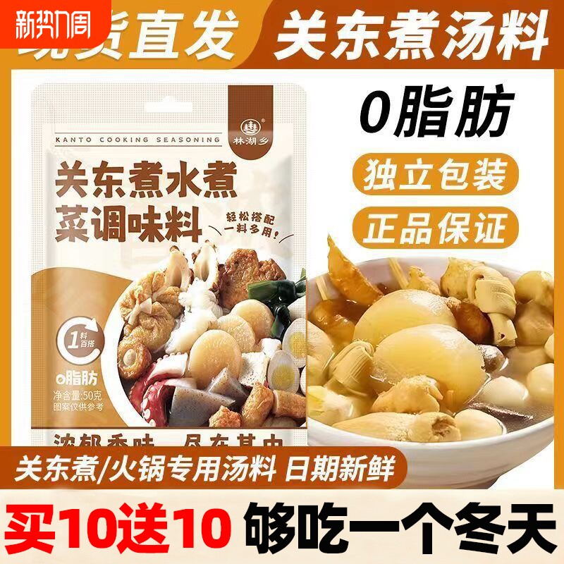关东煮调料调味料0脂肪0糖日式汤底火锅底料711便利店关东煮料包