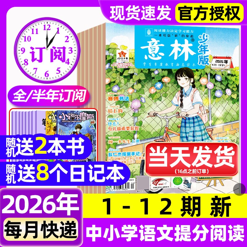 意林少年版杂志2026年1-6月1-12期新【含全年/半年订阅】