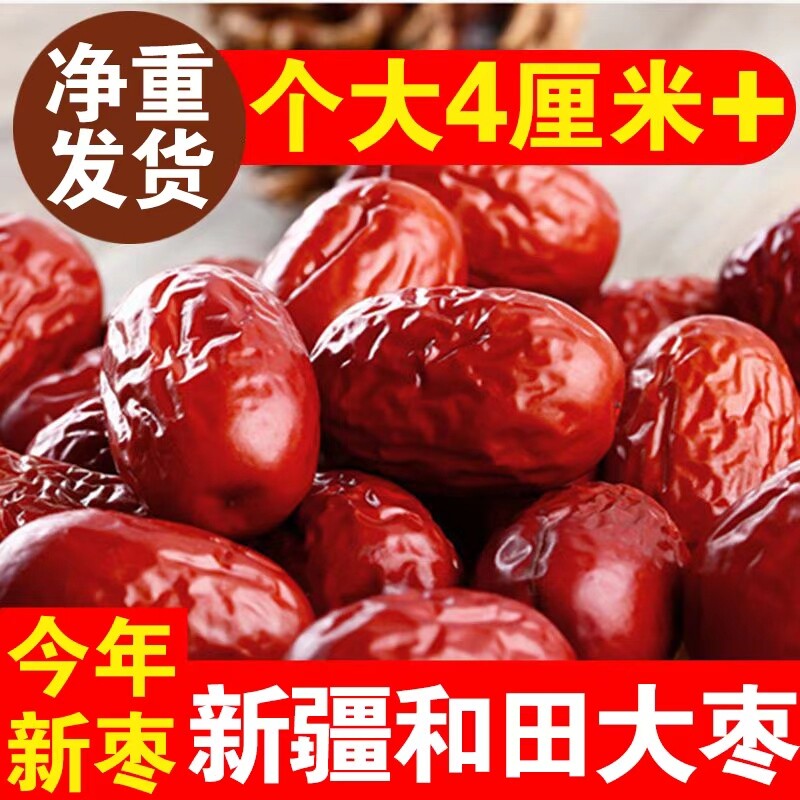 红枣干和田枣子大枣骏枣特大特产红枣特级2500g新货散装产地袋装