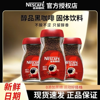 雀巢咖啡醇品黑咖啡90g美式速溶咖啡学生提神正品瓶装饮料烘焙