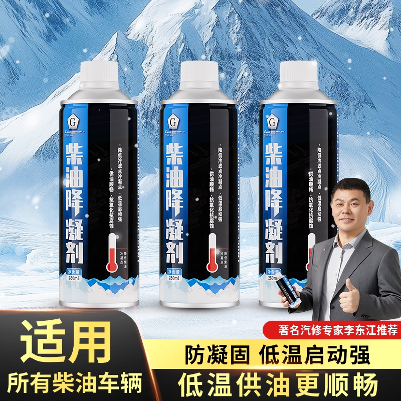 G牌柴油抗凝剂冬季防冻降凝剂货车柴油添加剂车用防冻剂防凝剂