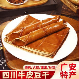四川特产广安顾县牛皮豆干泡泡五香薄豆皮烧烤刷火锅食材炒菜凉拌
