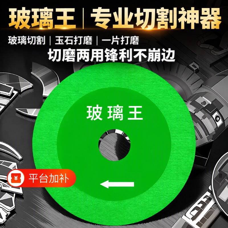 玻璃王专用切割片瓷砖玉石陶瓷酒瓶切割超薄锯片打磨切割修边神器