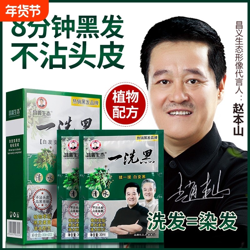 昌义生态一洗黑染发剂植物自己在家染发膏男女泡泡无刺激自然黑色