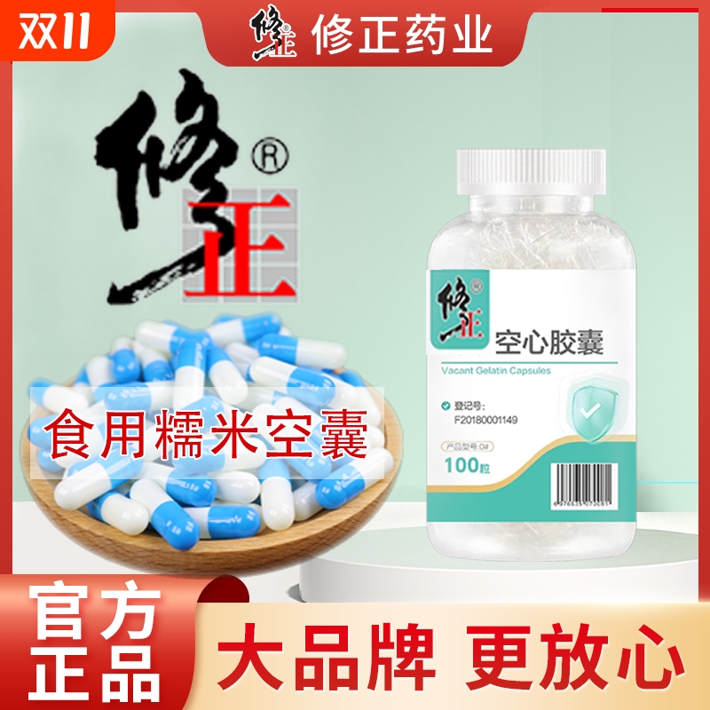 修正药业胶囊壳装药可食用安全
