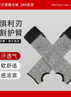 耐磨防割护臂袖套防刮伤防砍伤