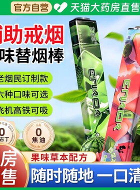果味替吸棒替烟棒草本口味便携式烟雾吸入辅助戒烟神器正品替代