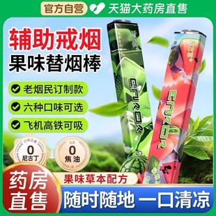 果味替吸棒替烟棒草本口味便携式 替代 烟雾吸入辅助戒烟神器正品