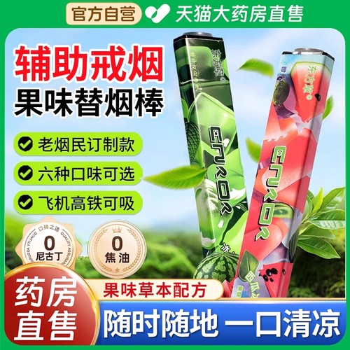 果味替吸棒替烟棒草本口味便携式烟雾吸入辅助戒烟神器正品替代
