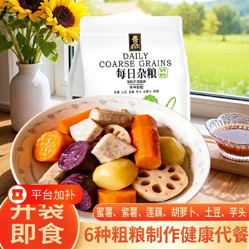 壹得利每日杂粮即食健身代餐6种粗粮时蔬轻食低脂一大包600g健康