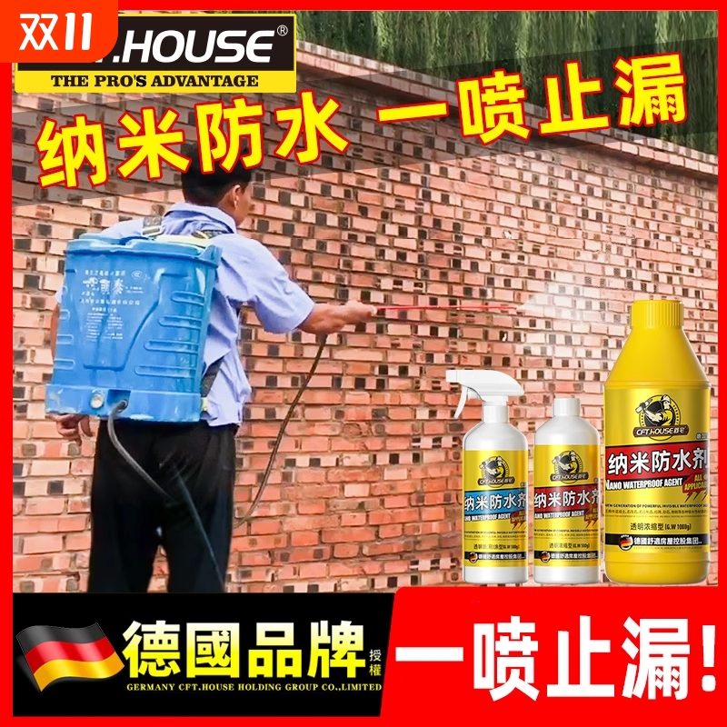 纳米防水补漏喷雾透明渗透型原液屋顶外墙墙面喷剂胶材料防漏涂料