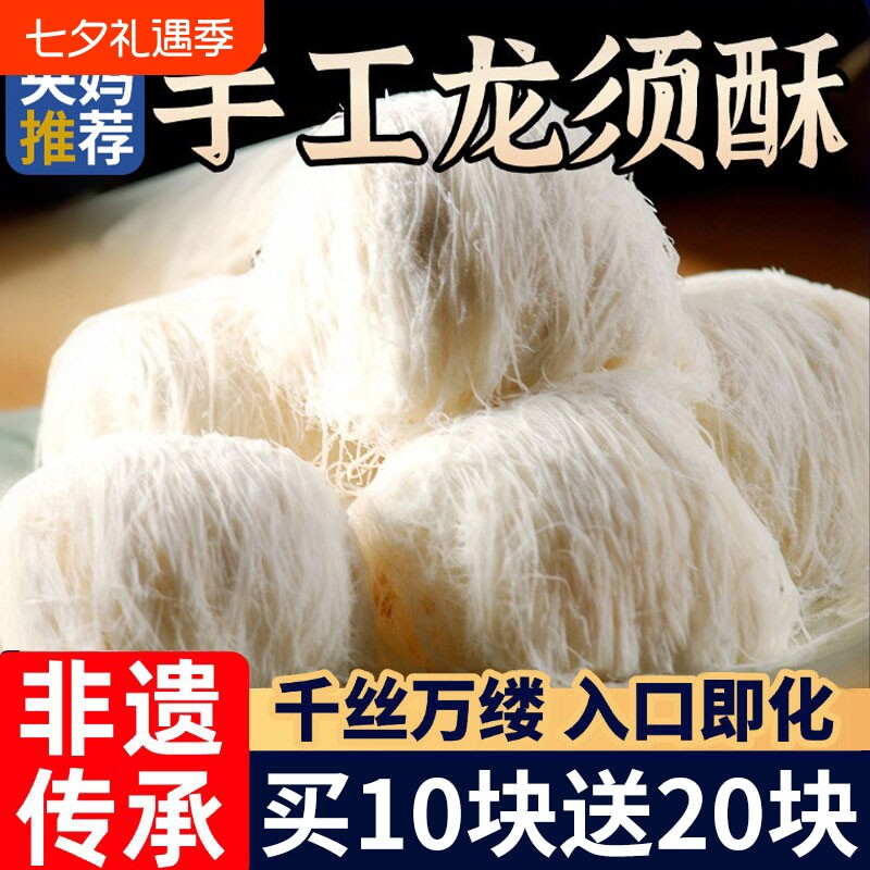 龙须酥旗舰店正宗老式特产手工糕点龙须酥糖休闲怀旧零食传统非遗
