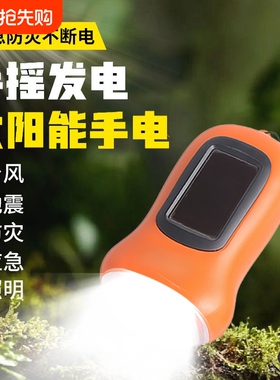 户外太阳能充电迷你小手电筒家用宿舍停电手摇发电3led应急照明灯