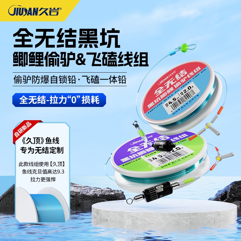 久岩全无结黑坑鲫鲤偷驴线组