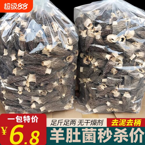 26年云南野生羊肚菌干货火锅食材新鲜菌菇煲汤食材农家香菇5年货