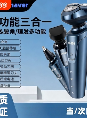 806电动剃须刀全身水洗usb充电式胡须刀理发多功能浮动旋转式干湿