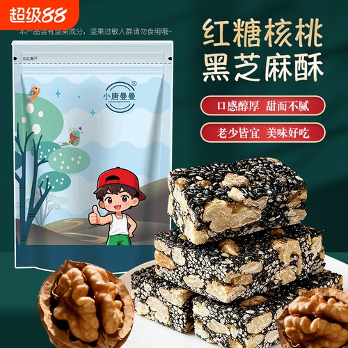 江西特产红糖核桃黑芝麻糖酥年货