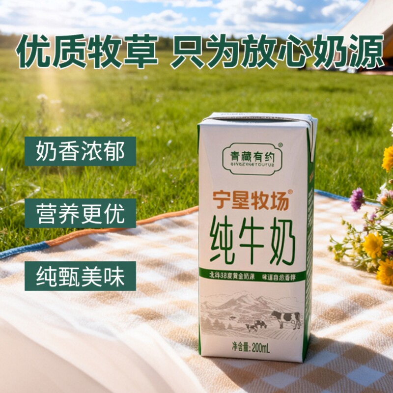 宁夏青藏有约农垦200ml*10盒黄金奶源带学生早餐奶纯牛奶12