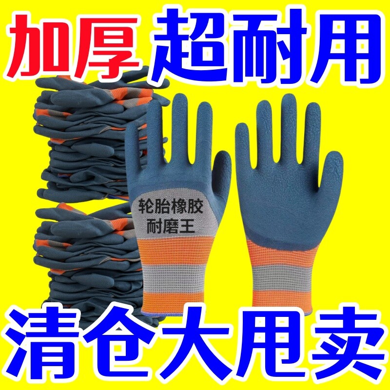 橡胶手套轮胎耐磨王劳保耐用工作防滑防水工地干活丁腈乳胶