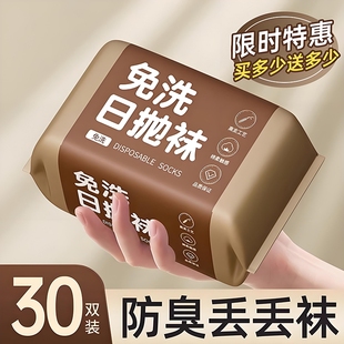 一次性袜子男女通用日抛免洗袜秋冬季 旅行出差百搭防臭吸汗中筒