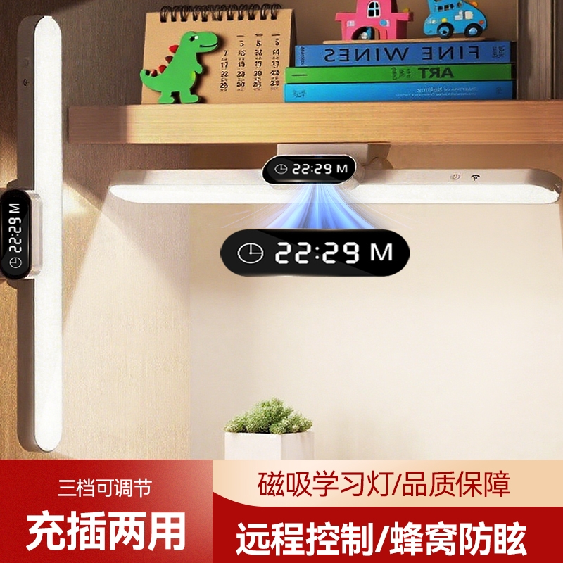 护眼台灯磁吸可调色温无线学习灯