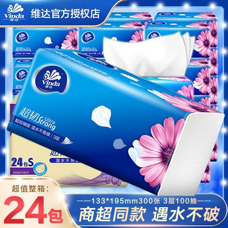 维达超韧抽纸家庭整箱实惠装