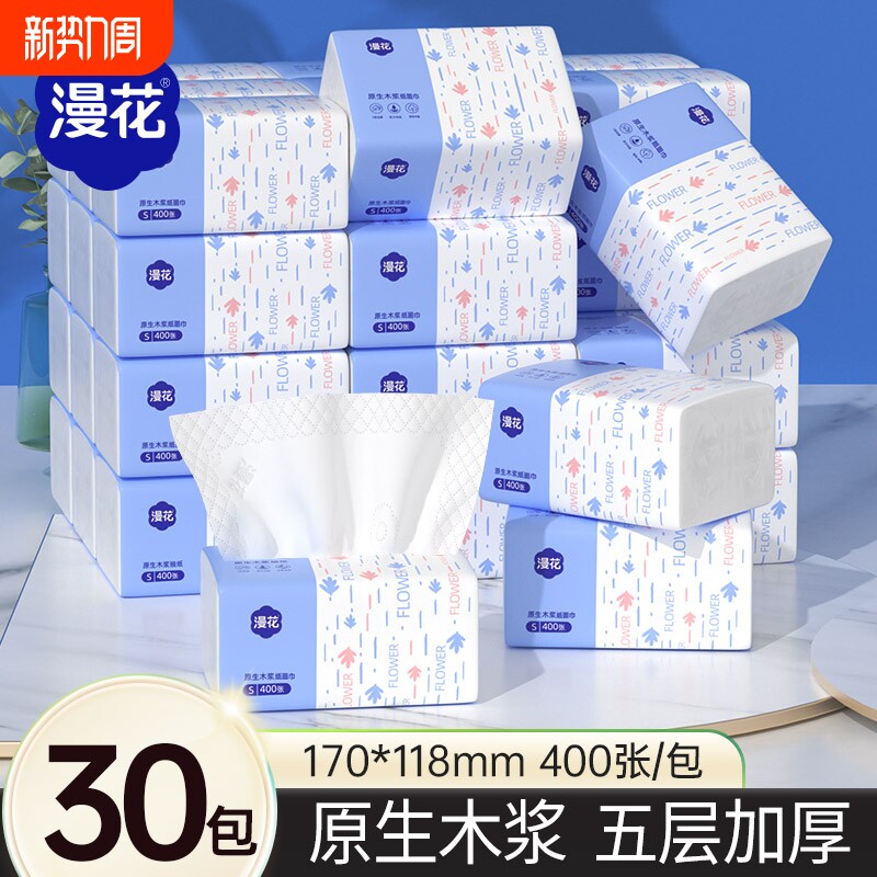 漫花抽纸卫生纸巾家用实惠装纸抽纸巾厕纸面巾纸抽取式餐厅无香味