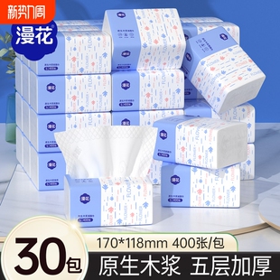 漫花抽纸卫生纸巾家用实惠装 餐厅无香味 纸抽纸巾厕纸面巾纸抽取式