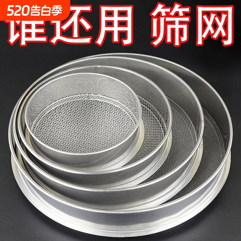 筛子筛网面粉中药芝麻大米家用烘焙工具细漏过滤网豆浆茶叶荞麦皮