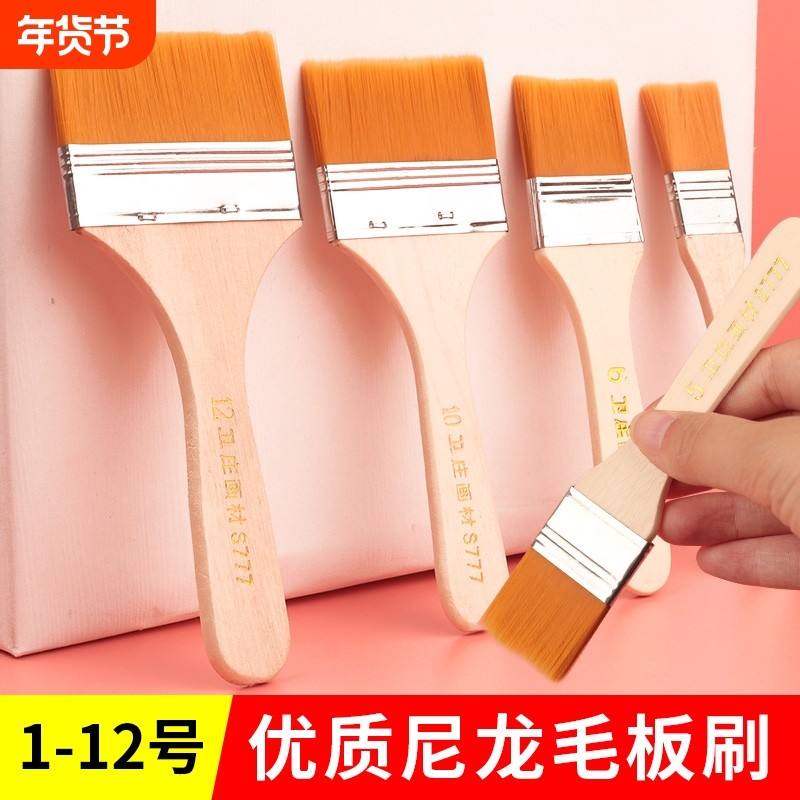 尼龙画笔毛刷软头尼龙板刷美术手绘墙绘底刷笔刷短柄油画丙烯板刷水粉国画颜料用清洁刷子上色底纹刷油漆