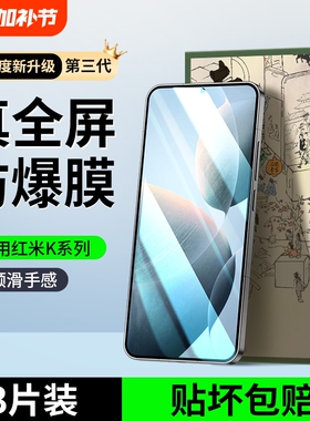 适用红米k70钢化膜k60至尊版k70e手机膜k50电竞版redmik40pro+游戏增强k40s全屏k60e小米k30保护k30s纪念k20p
