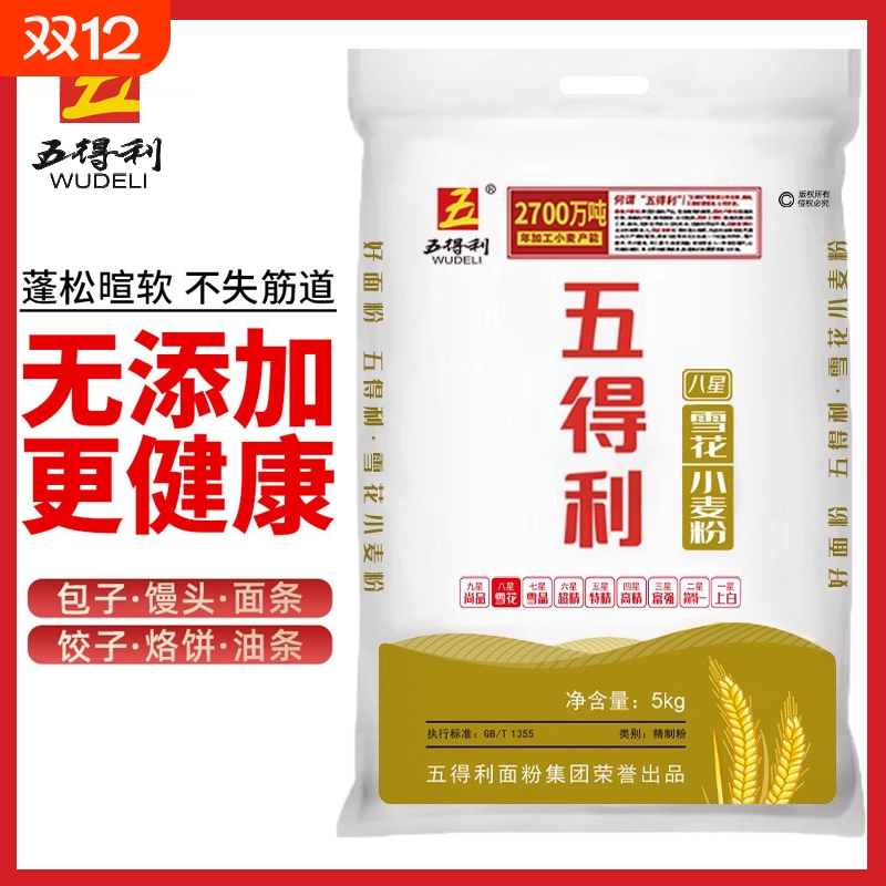 五得利八星雪花小麦面粉5kg包子馒头专用零添加烘焙家用面条饺子