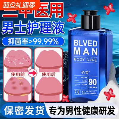 男士专研|100%除菌抑菌私处洗液