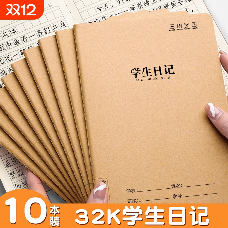 a5学生日记本牛皮纸方格本学生用