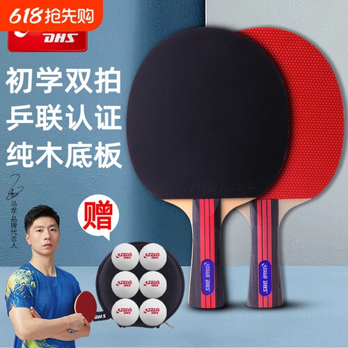 红双喜初学双拍乒乓球拍