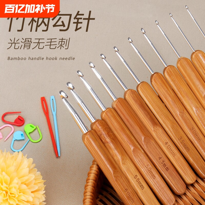竹柄钩针套装毛线勾针DIY手工编织工具毛衣针圆头整套手柄牛奶棉