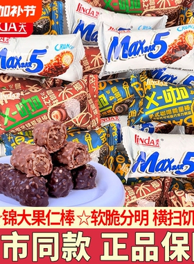 锦大max5巧克力棒果仁夹心花生椰拿铁咖啡能量棒散装（代可可脂）
