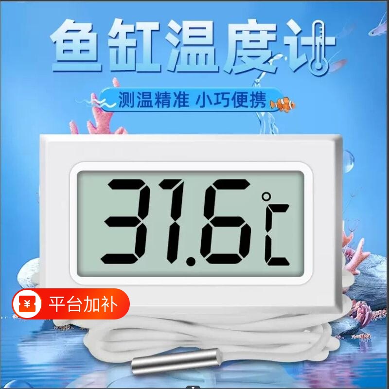 数显电子温度计带探头传感器鱼缸测水温高精度冰箱家用室内测量计